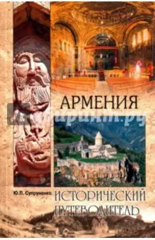 Армения