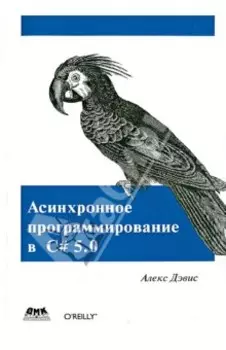 Асинхронное программирование в C# 5.0