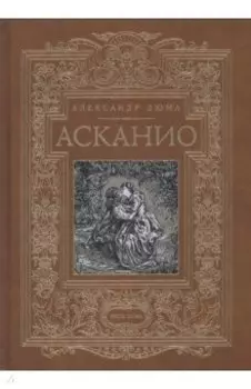 Асканио