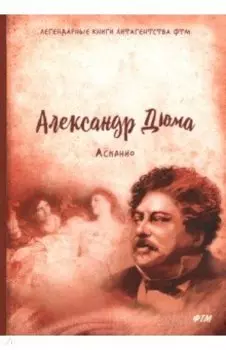 Асканио