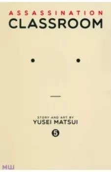 Assassination Classroom. Volume 5