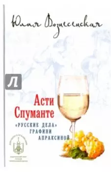 Асти Спуманте
