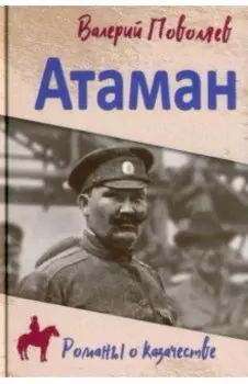 Атаман
