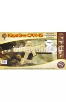 Автомат "Карабин 15"