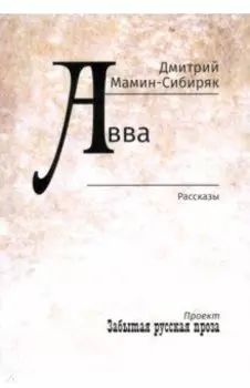 Авва