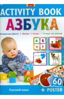 Азбука