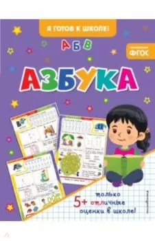 Азбука