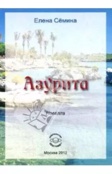 Азурита