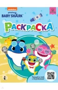 Baby Shark. Раскраска, голубая