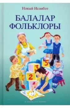 Балалар фольклоры