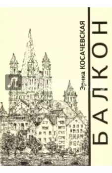 Балкон