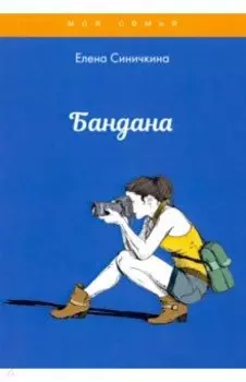 Бандана