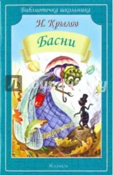 Басни