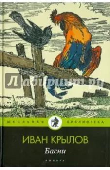 Басни