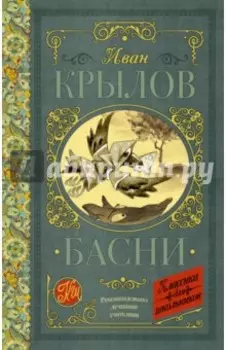 Басни