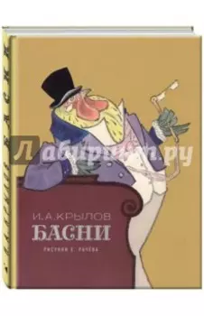 Басни
