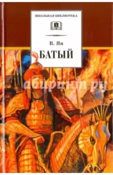 Батый