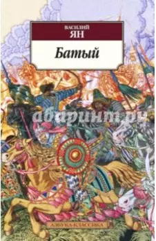 Батый