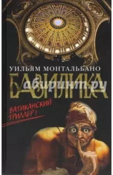 Базилика