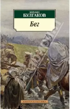 Бег