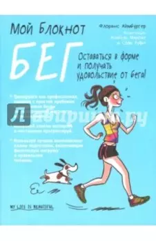 Бег