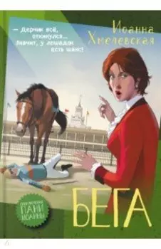 Бега