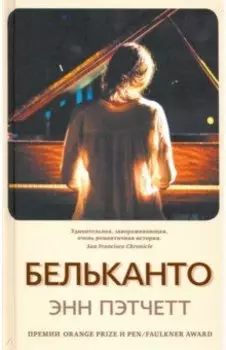Бельканто