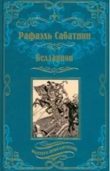 Белларион