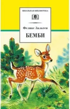 Бемби