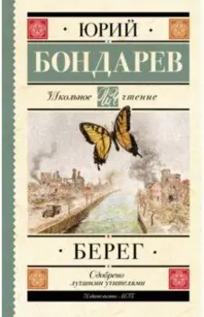 Берег