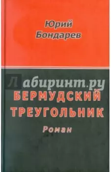 Бермудский треугольник