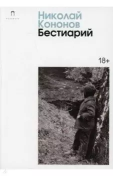 Бестиарий