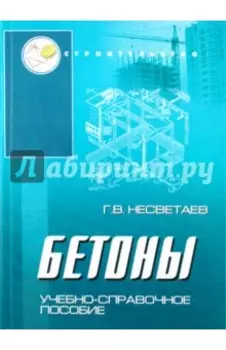 Бетоны