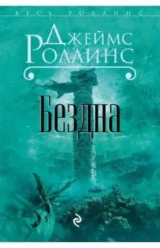 Бездна