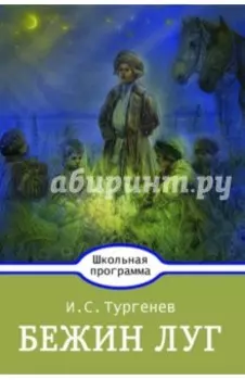 Бежин луг