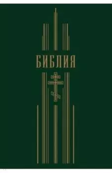 Библия