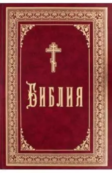 Библия