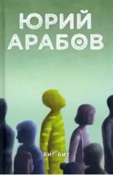 Биг-бит