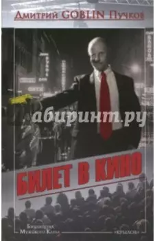 Билет в кино