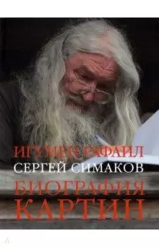 Биография картин