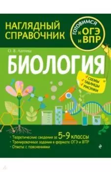 Биология