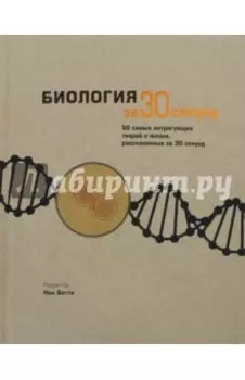 Биология