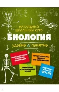 Биология