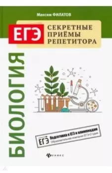 Биология
