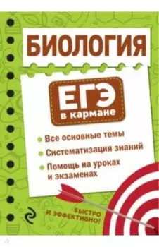 Биология