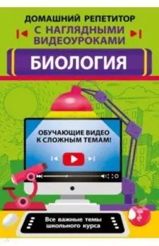 Биология