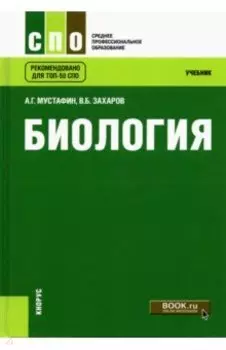 Биология. Учебник