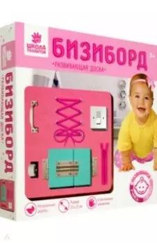 Бизиборд, розовый