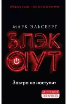 Блэкаут