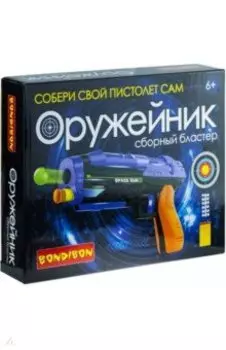 Бластер «ОРУЖЕЙНИК», 3 мягкие пули, мишень (ВВ4887)